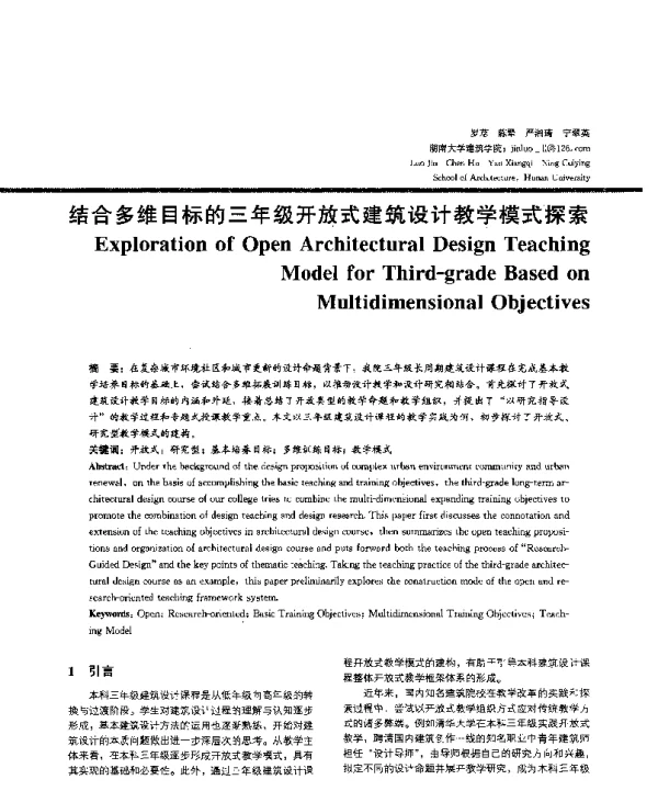 结合多维目标的三年级开放式建筑设计教学模式探索