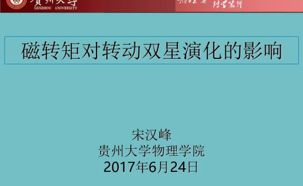 磁转矩对动双星演化的影响