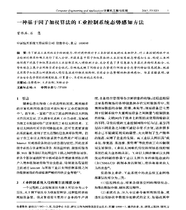 一种基于因子加权算法的工业控制系统态势感知方法