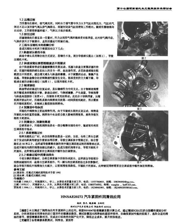 汽车紧固件润滑油应用