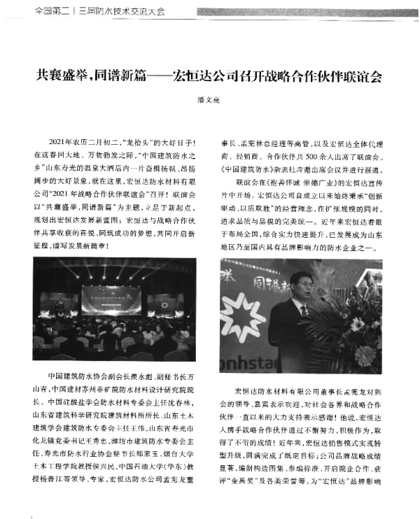 共襄盛举同谱新篇--宏恒达公司召开战略合作伙伴联谊会