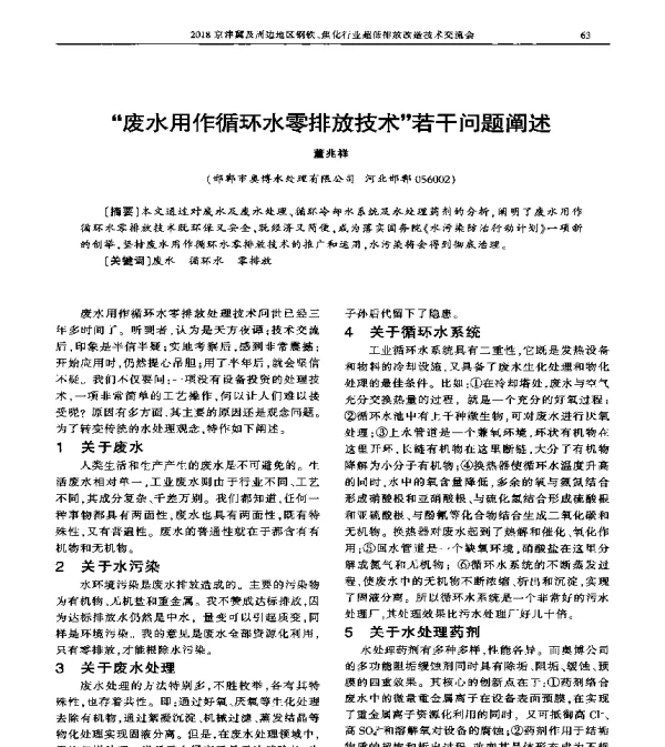废水用作循环水零排放技术若干问题阐述