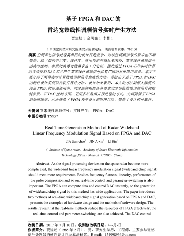 基于FPGA和DAC的雷达宽带线性调频信号实时产生方法