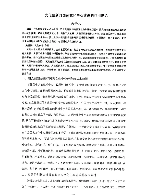 文化创新对国家文化中心建设的作用纵论