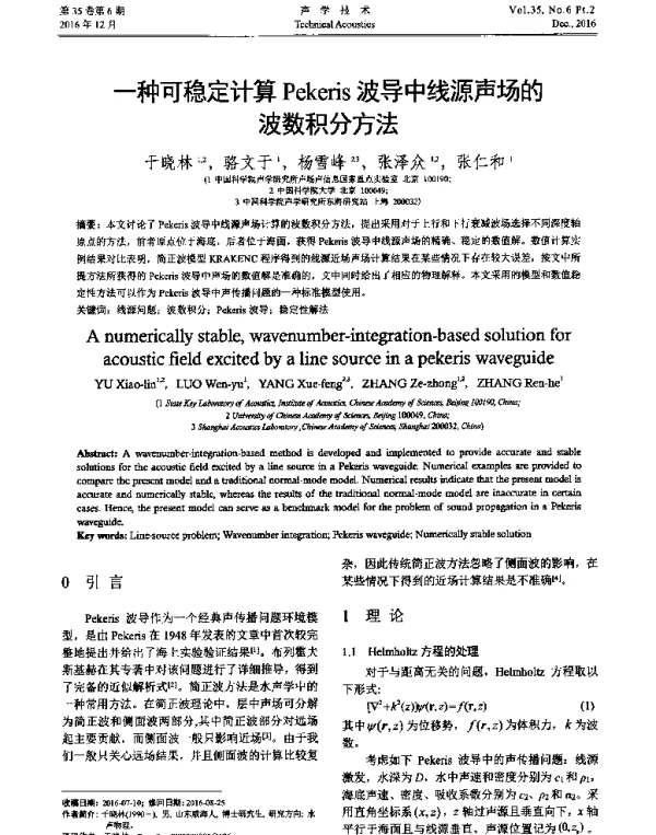 一种可稳定计算Pekeris波导中线源声场的波数积分方法