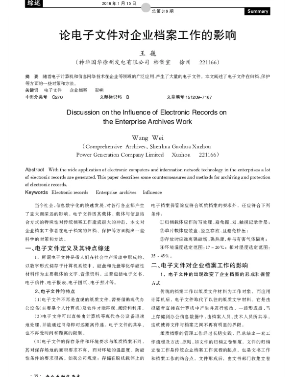 论电子文件对企业档案工作的影响