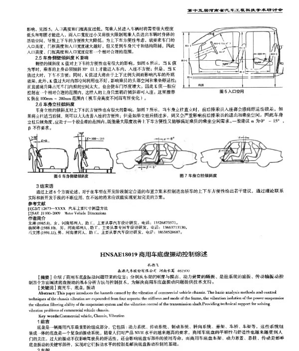 商用车底盘振动控制综述