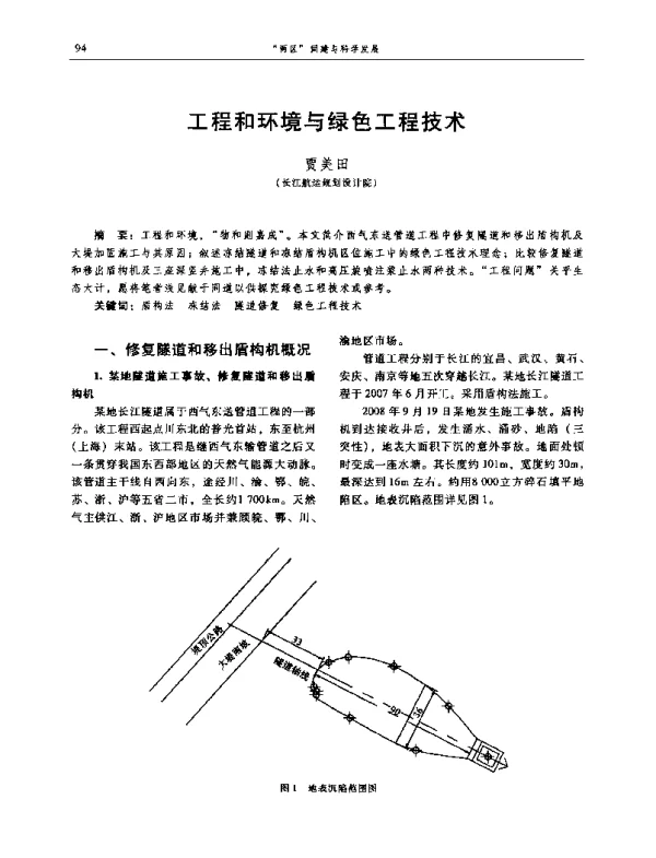 工程和环境与绿色工程技术