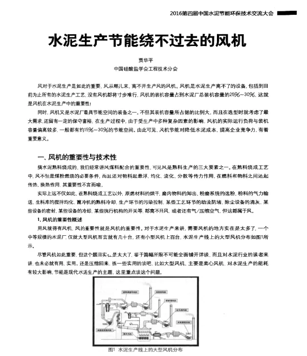 水泥生产节能绕不过去的风机