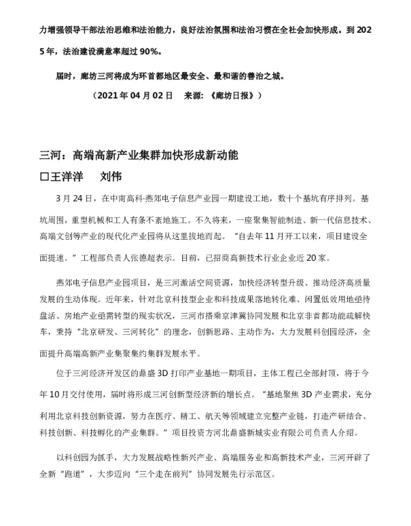 三河高端高新产业集群加快形成新动能