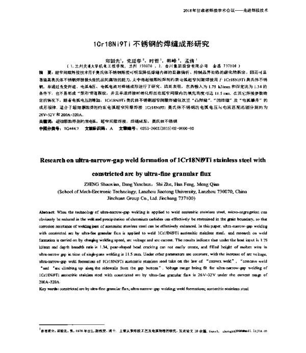 1Cr18Ni9Ti不锈钢的焊缝成形研究