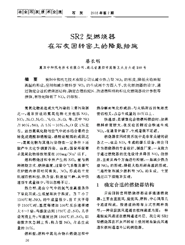 SR2型燃烧器在石灰回转窑上的降氮措施