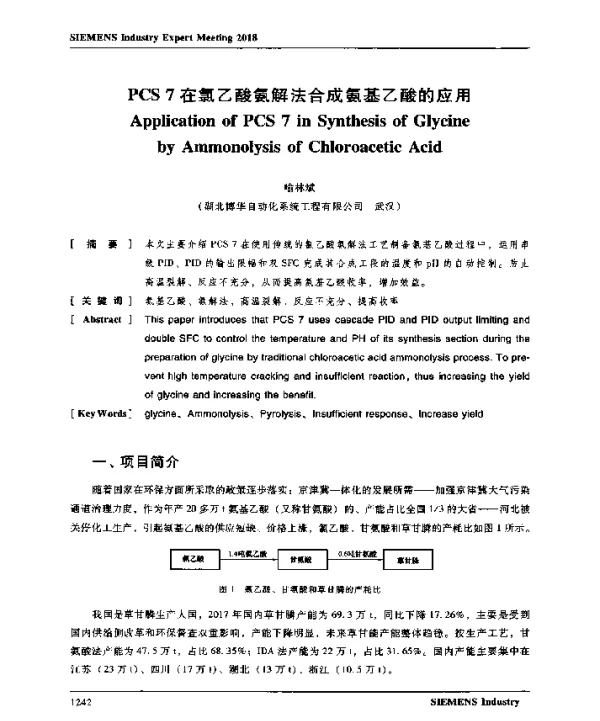 PCS7在氯乙酸氨解法合成氨基乙酸的应用