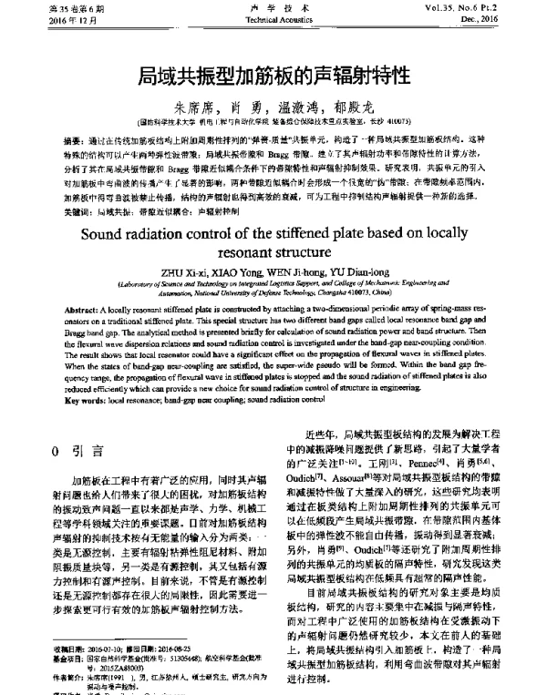 局域共振型加筋板的声辐射特性