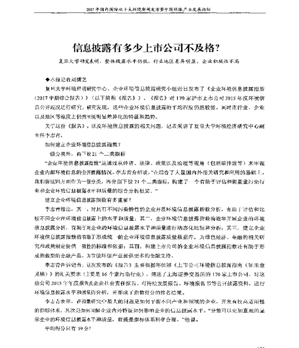 信息披露有多少上市公司不及格