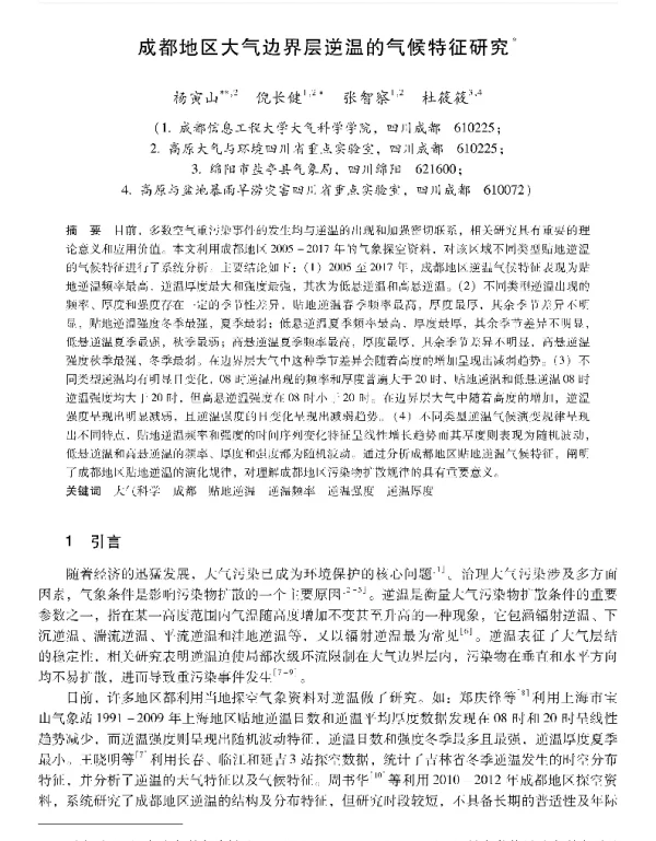 成都地区大气边界层逆温的气候特征研究
