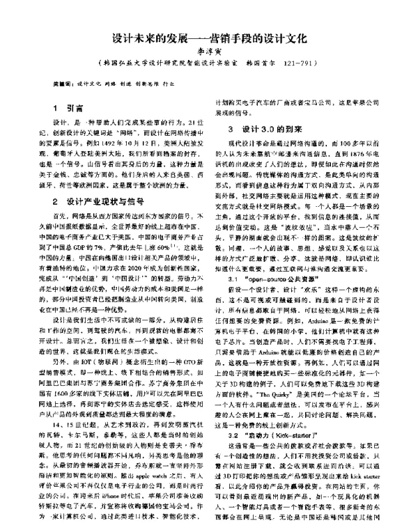 设计未来的发展--营销手段的设计文化