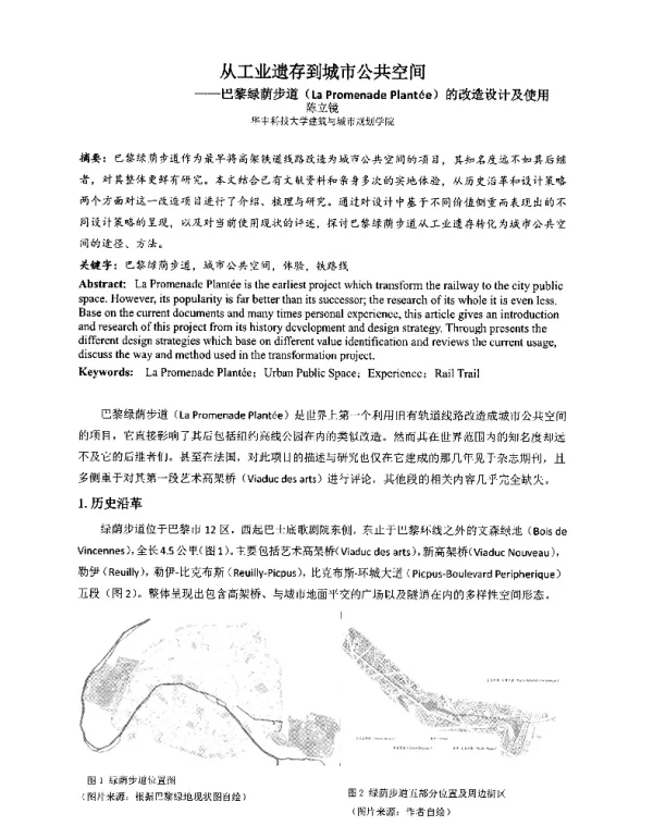 从工业遗存到城市公共空间--巴黎绿荫步道(LaPromenadePlantée)的改造设计及使用