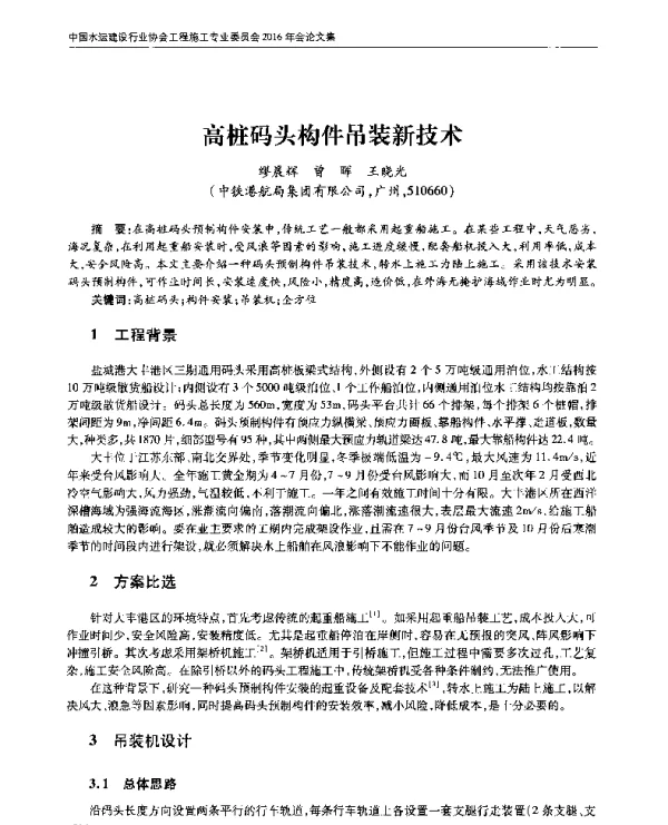 高桩码头构件吊装新技术