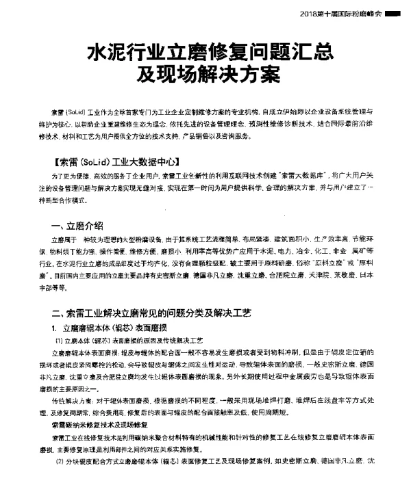 水泥行业立磨修复问题汇总及现场解决方案