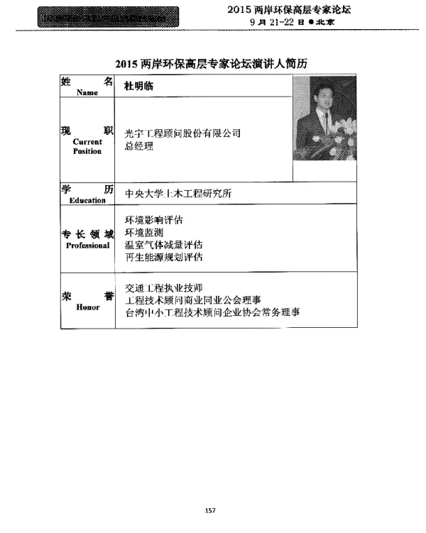 台湾中小型技术顾问业发展现况与未来—以环境影响评估业者为例
