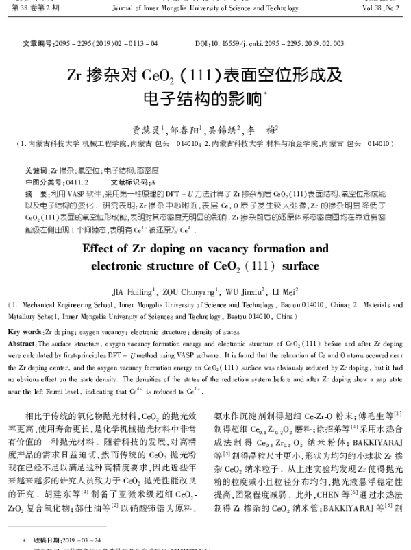 Zr掺杂对CeO2(111)表面空位形成及电子结构的影响