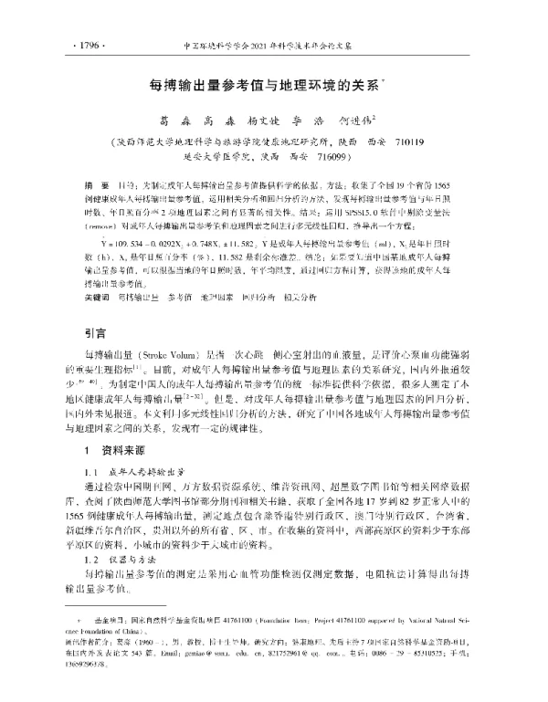 每搏输出量参考值与地理环境的关系