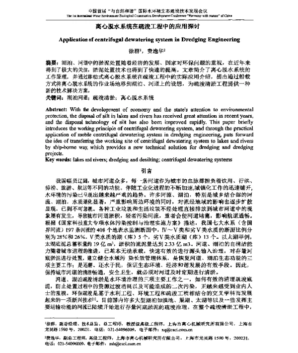 离心脱水系统在疏浚工程中的应用探讨