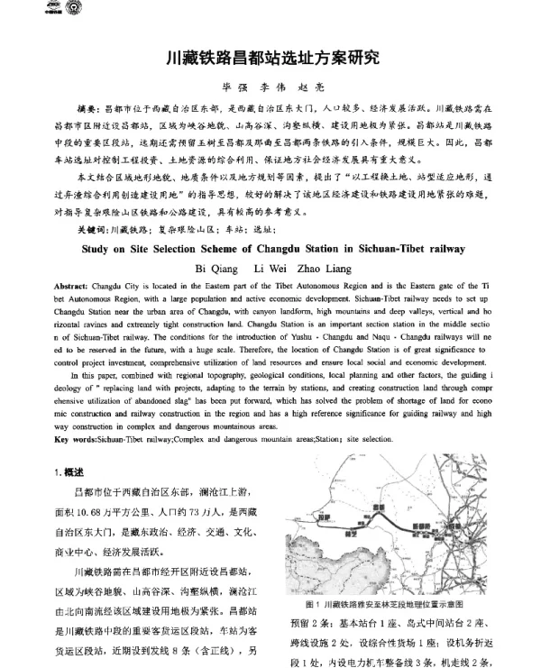 川藏铁路昌都站选址方案研究