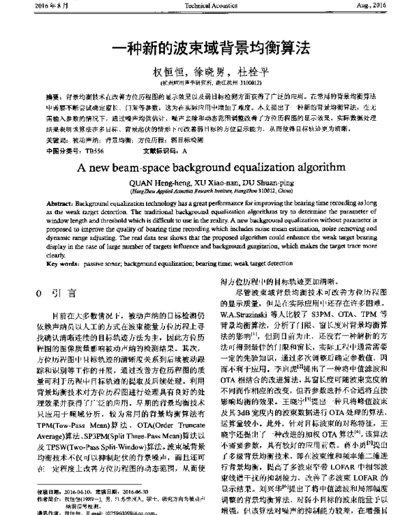 一种新的波束域背景均衡算法