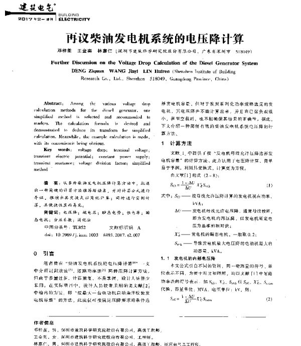 再议柴油发电机系统的电压降计算