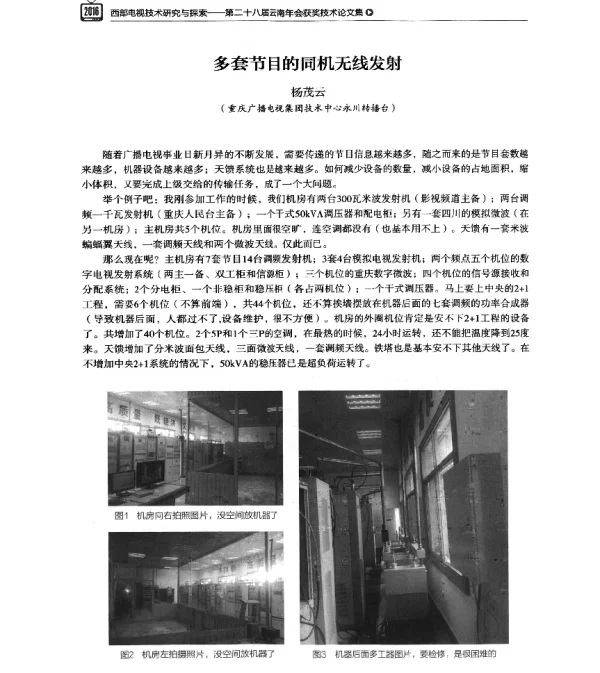 多套节目的同机无线发射