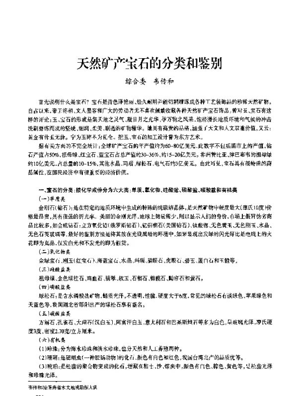 天然矿产宝石的分类和鉴别