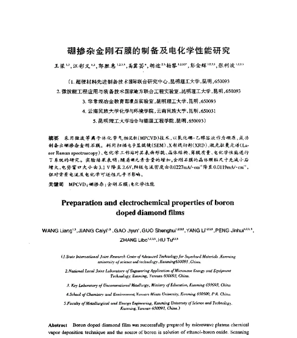 硼掺杂金刚石膜的制备及电化学性能研究