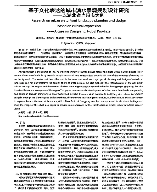 基于文化表达的城市滨水景观规划设计研究--以湖北省当阳市为例