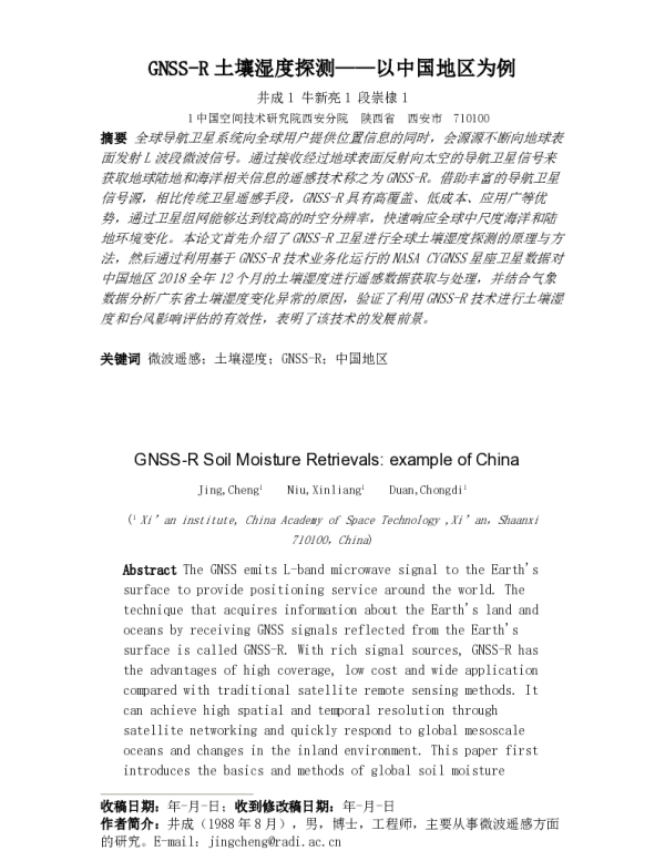 GNSS-R土壤湿度探测--以中国地区为例