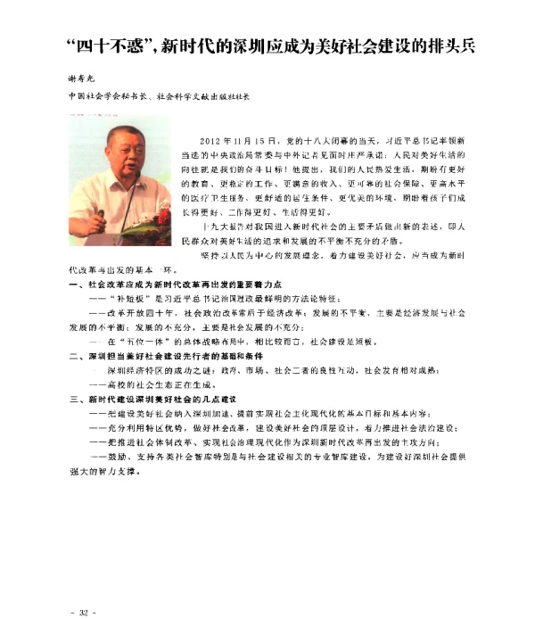 “四十不惑”新时代的深圳应成为美好社会建设的排头兵