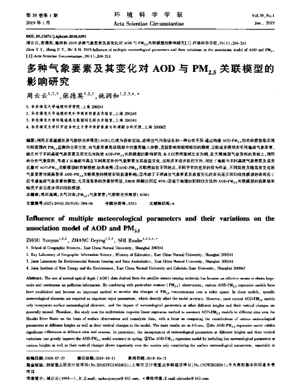 多种气象要素及其变化对AOD与PM2.5关联模型的影响研究