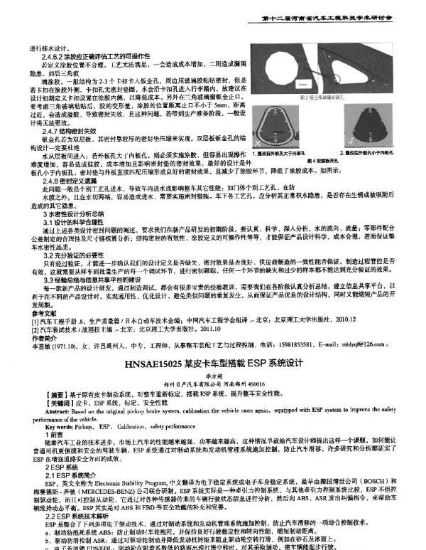 某皮卡车型搭载ESP系统设计