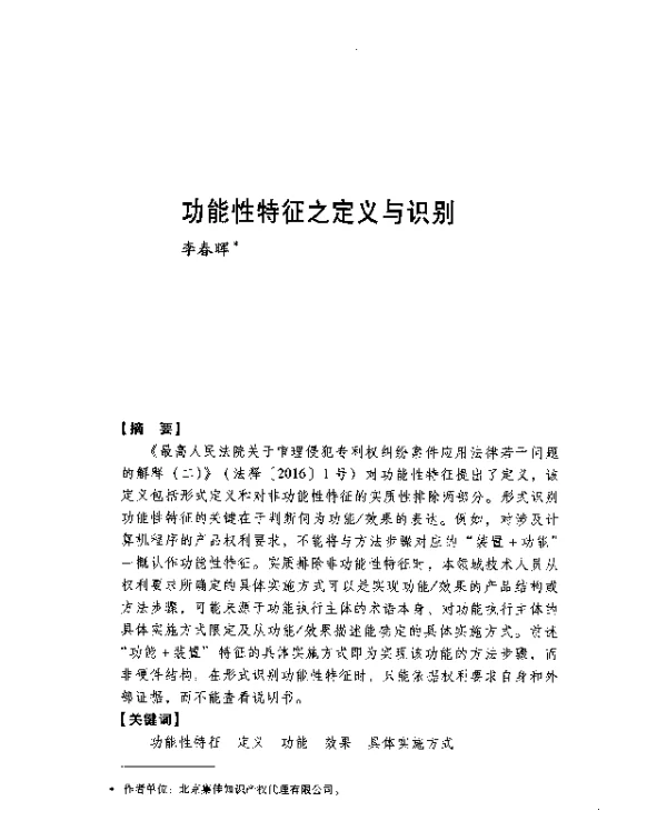 功能性特征之定义与识别