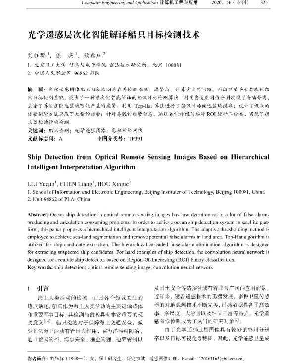 光学遥感层次化智能解译船只目标检测技术