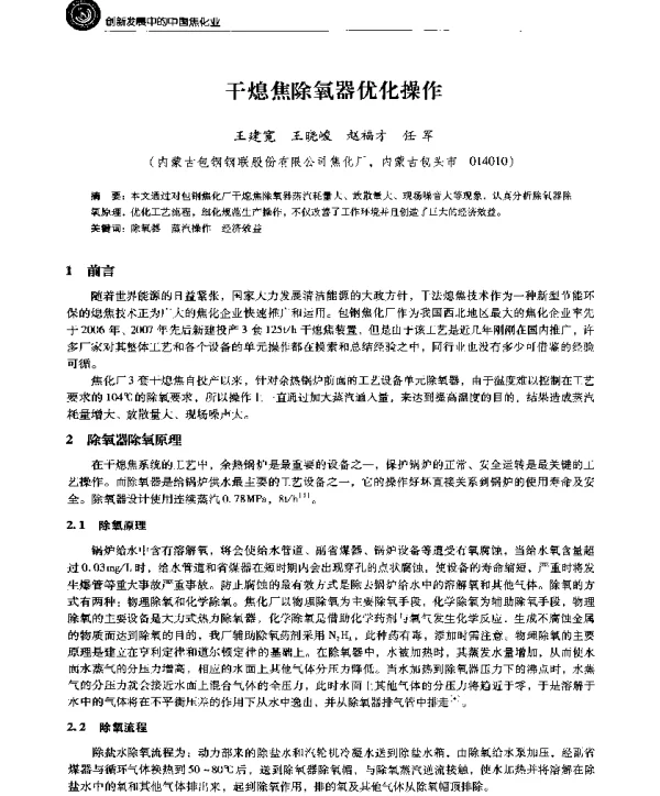 干熄焦除氧器优化操作
