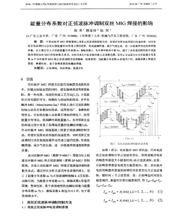 能量分布系数对正弦波脉冲调制双丝MIG焊接的影响