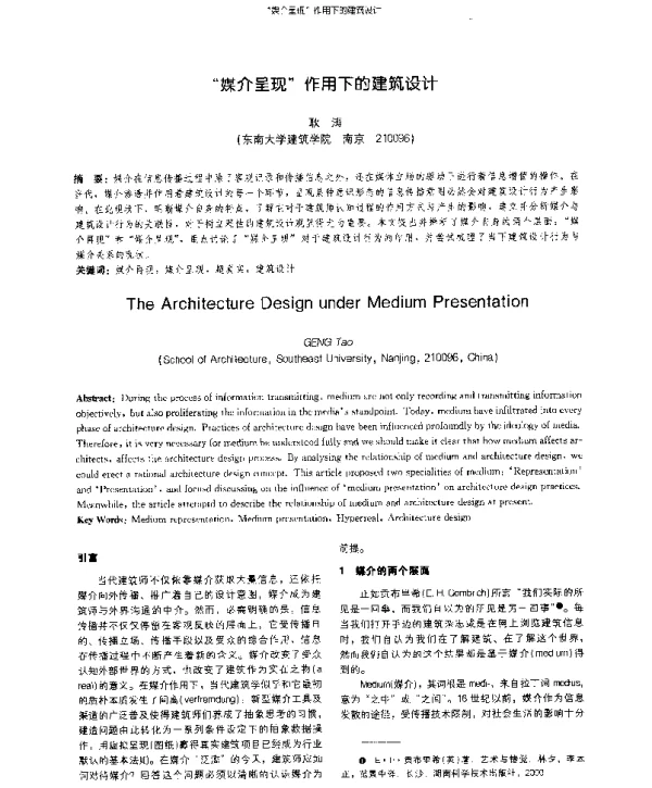 “媒介呈现”作用下的建筑设计