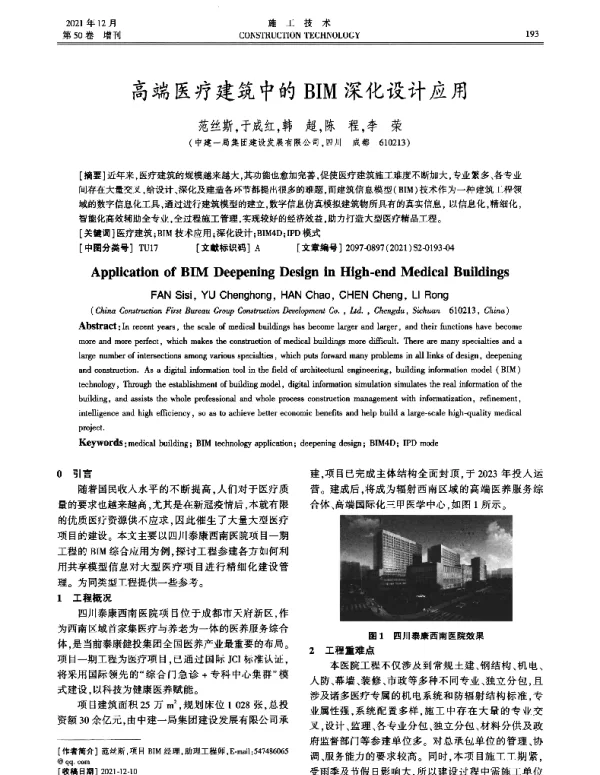 高端医疗建筑中的BIM深化设计应用