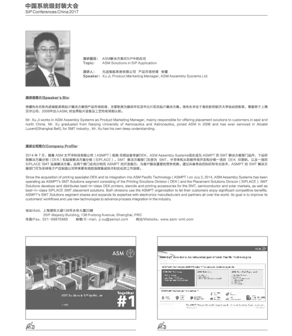 ASM解决方案在SiP中的应用