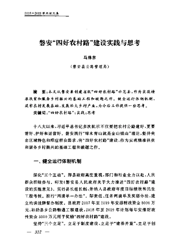 磐安四好农村路建设实践与思考