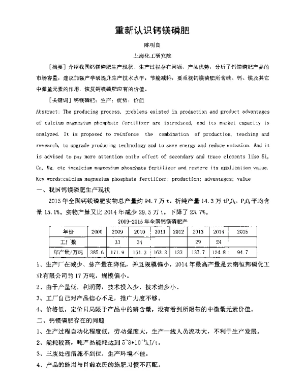 重新认识钙镁磷肥