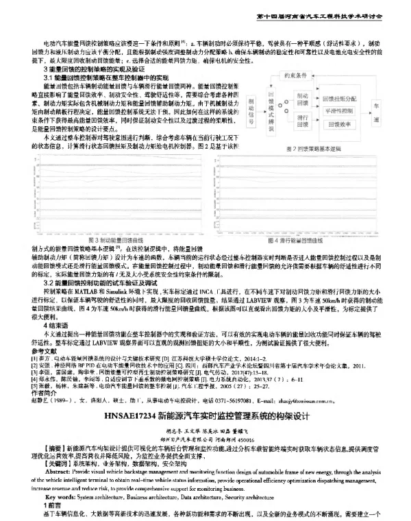 新能源汽车实时监控管理系统的构架设计