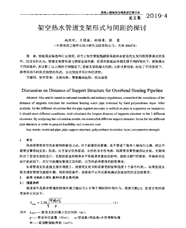 架空热水管道支架形式与间距的探讨